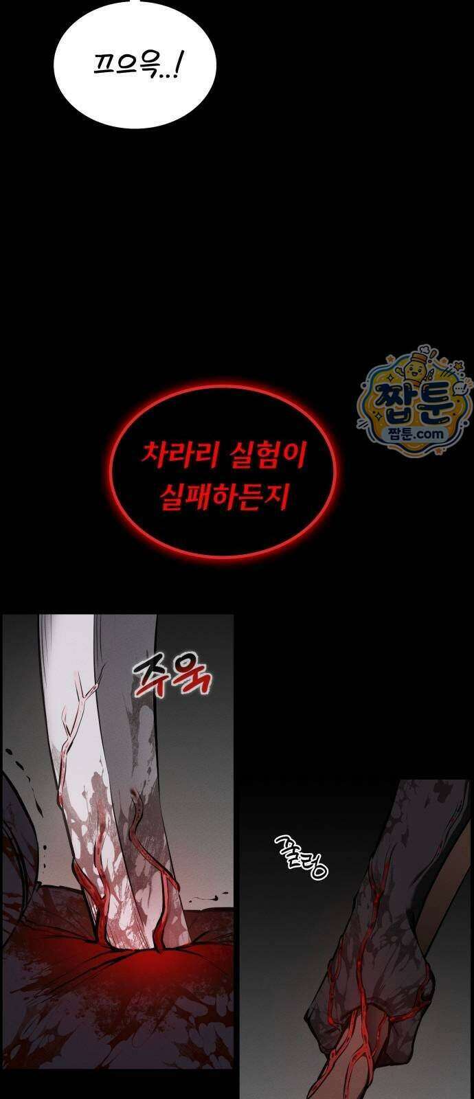 데이워커 97화 56