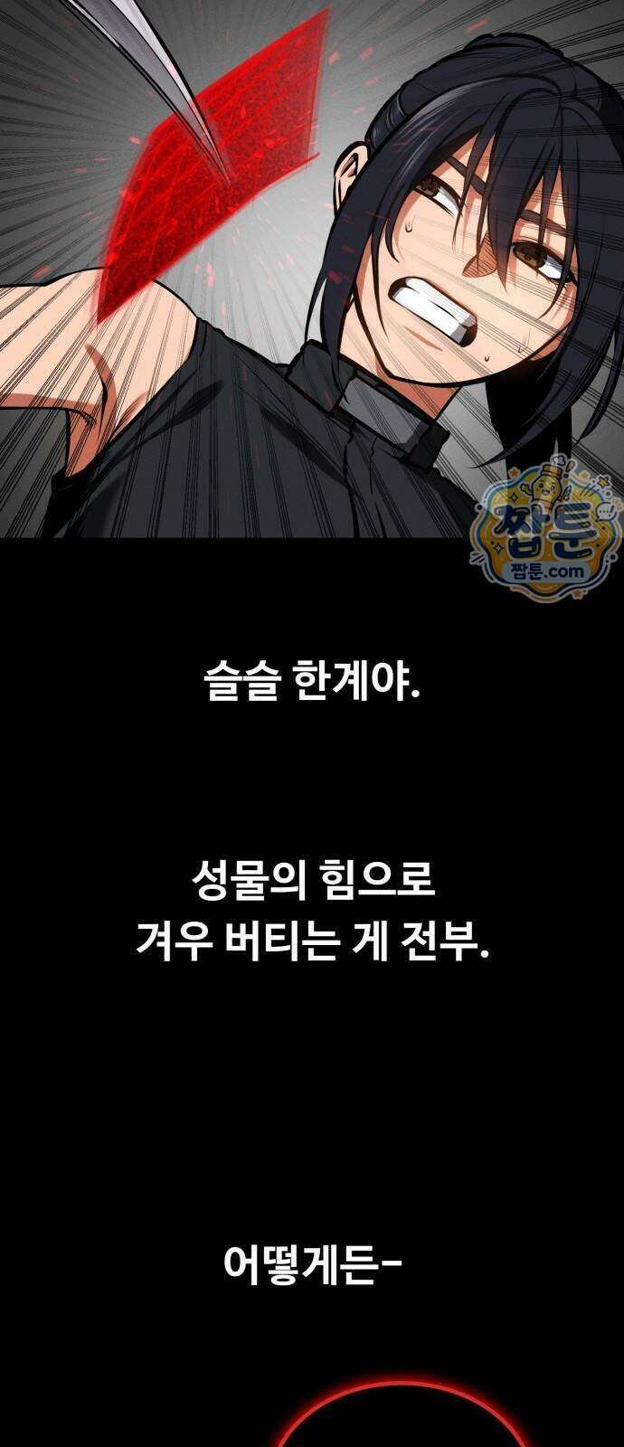 데이워커 97화 65