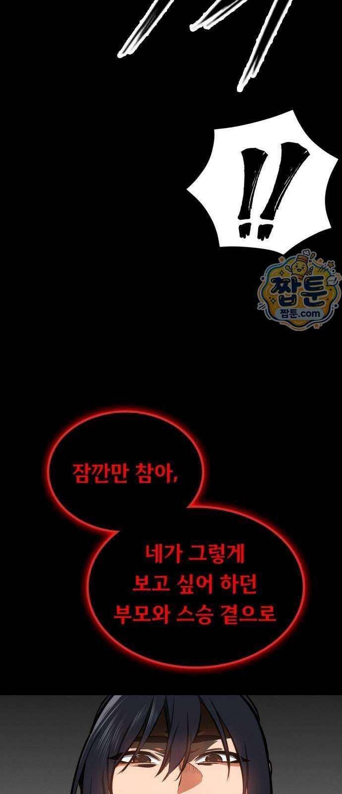 데이워커 97화 68