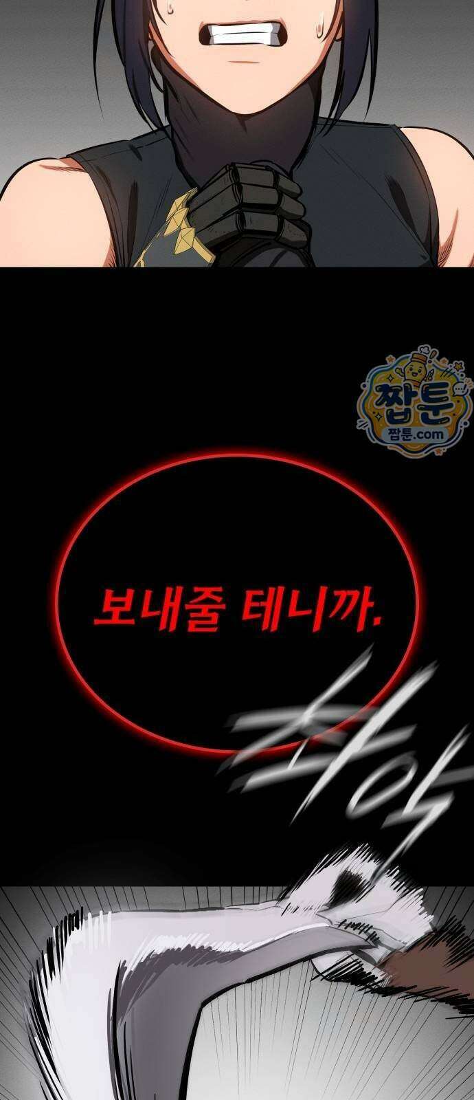 데이워커 97화 69