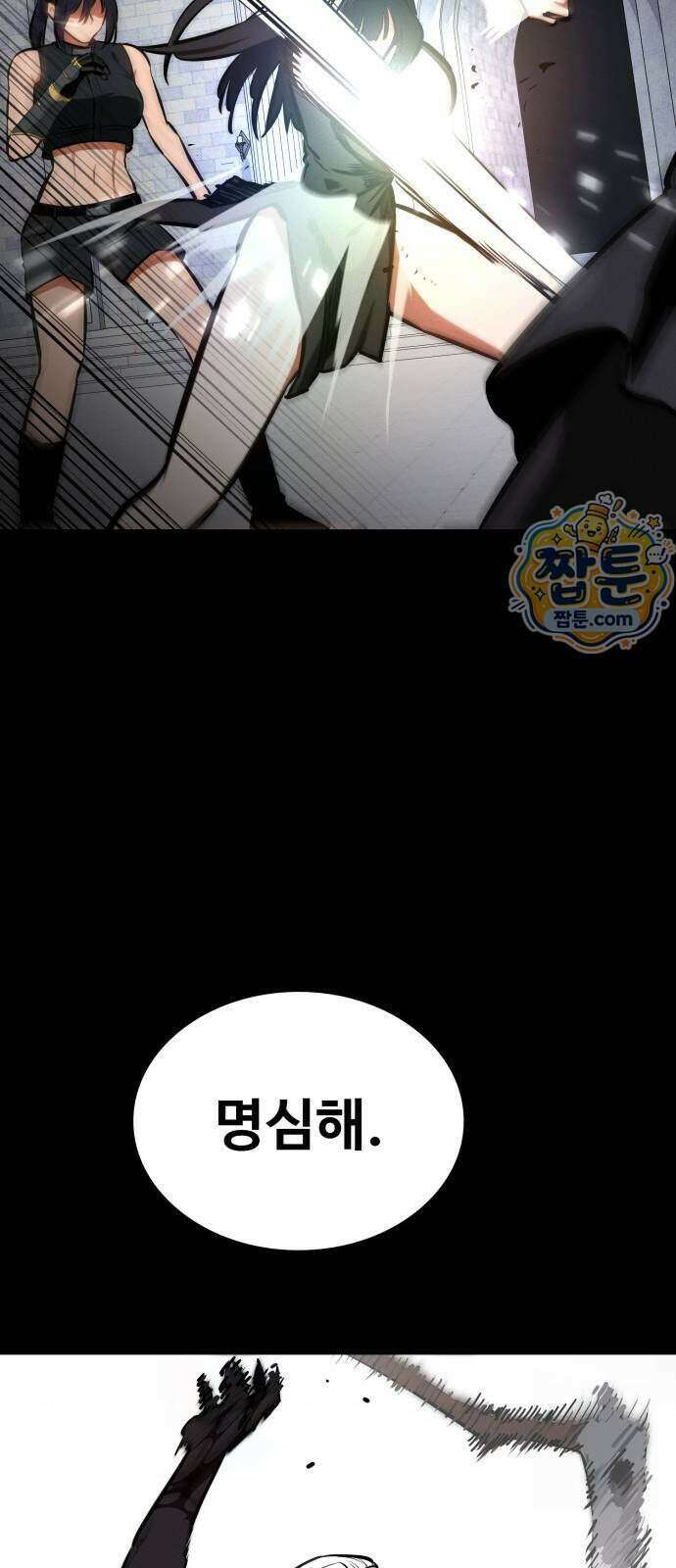 데이워커 97화 72