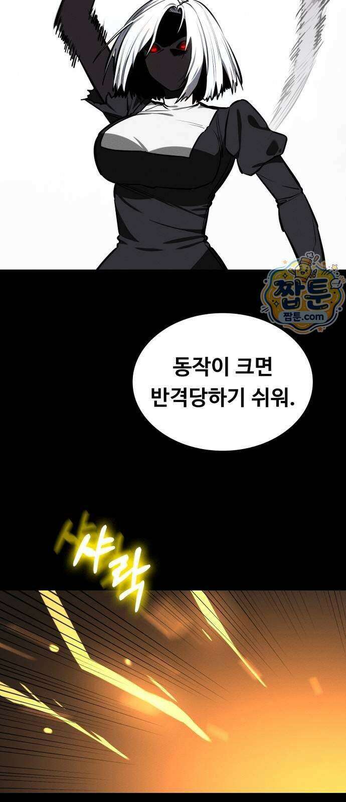 데이워커 97화 73