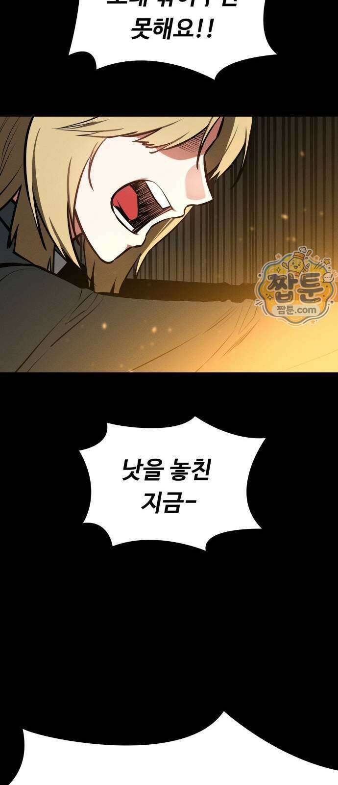 데이워커 97화 76