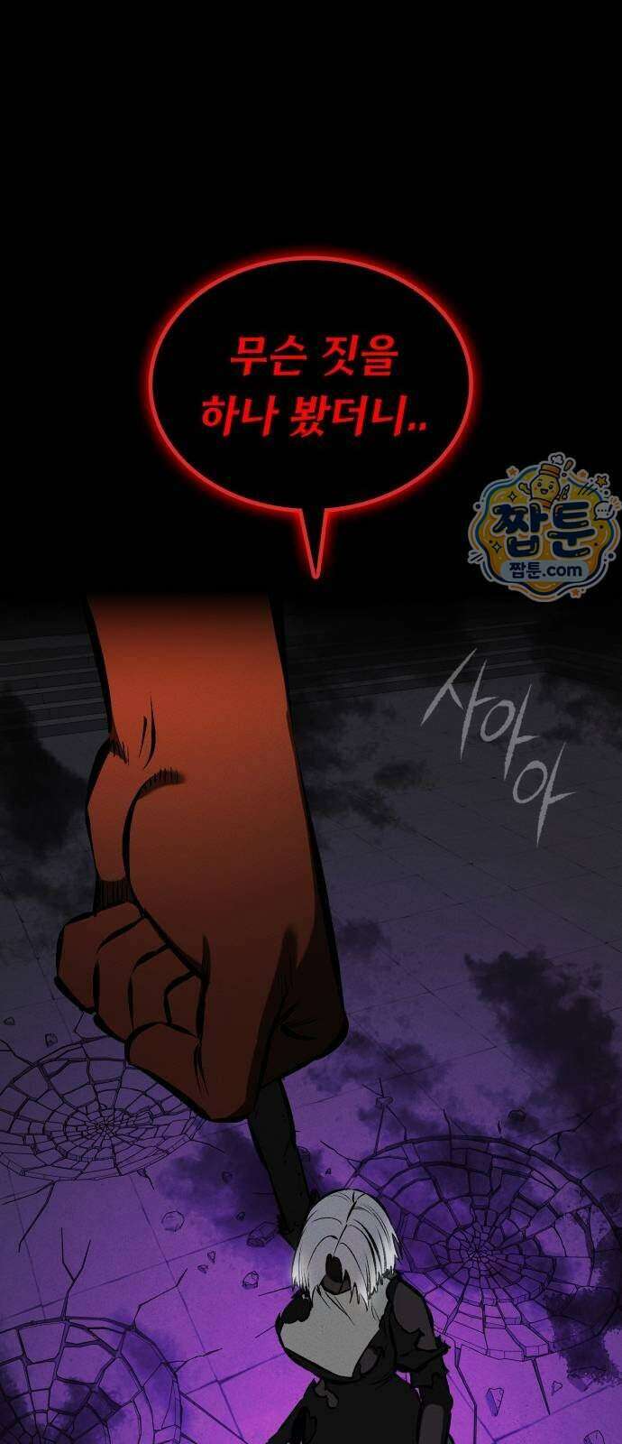 데이워커 97화 82