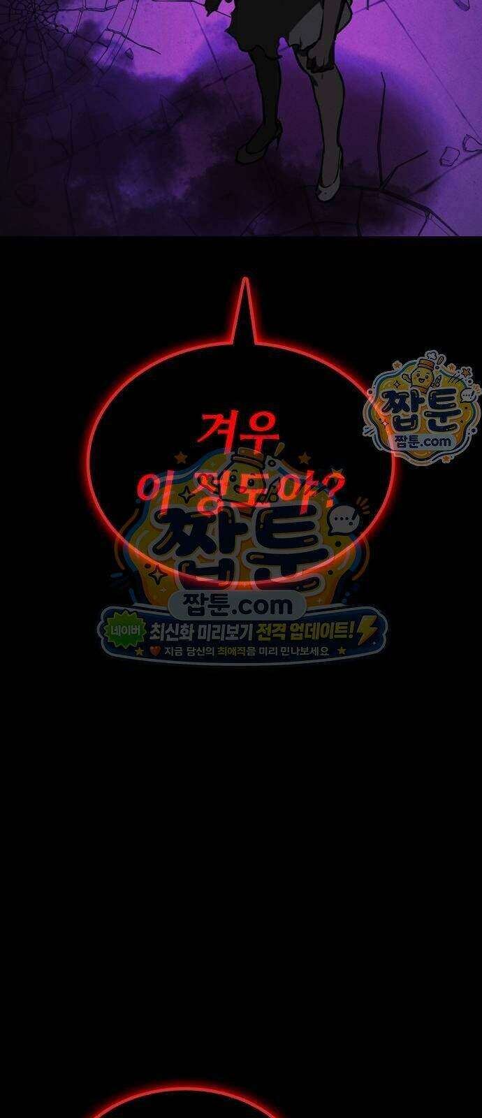 데이워커 97화 83