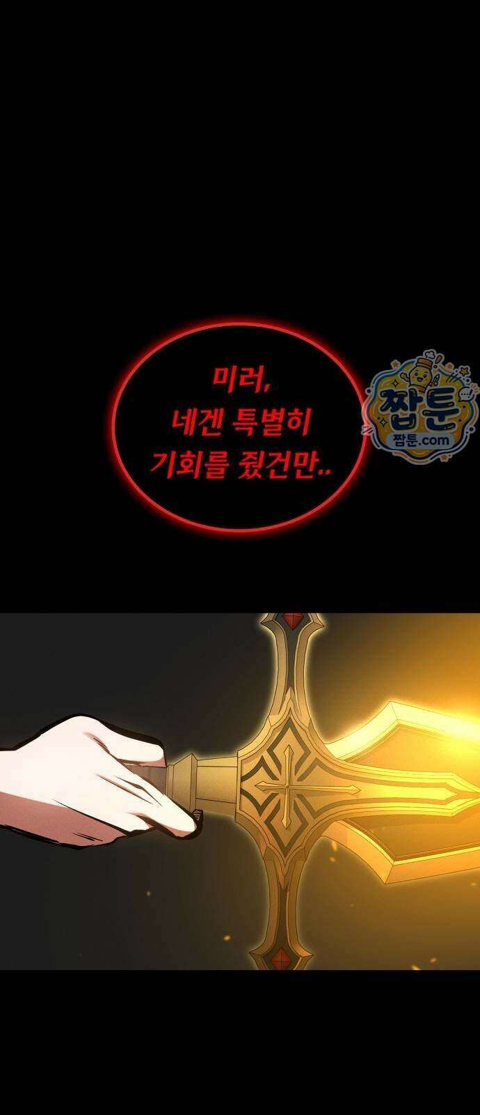 데이워커 97화 90