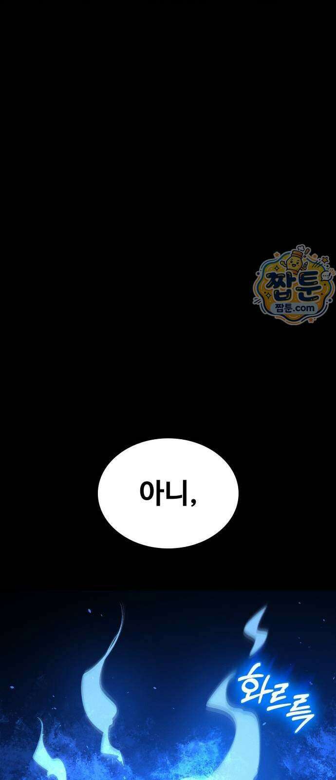 데이워커 97화 92