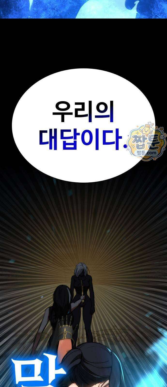 데이워커 97화 93