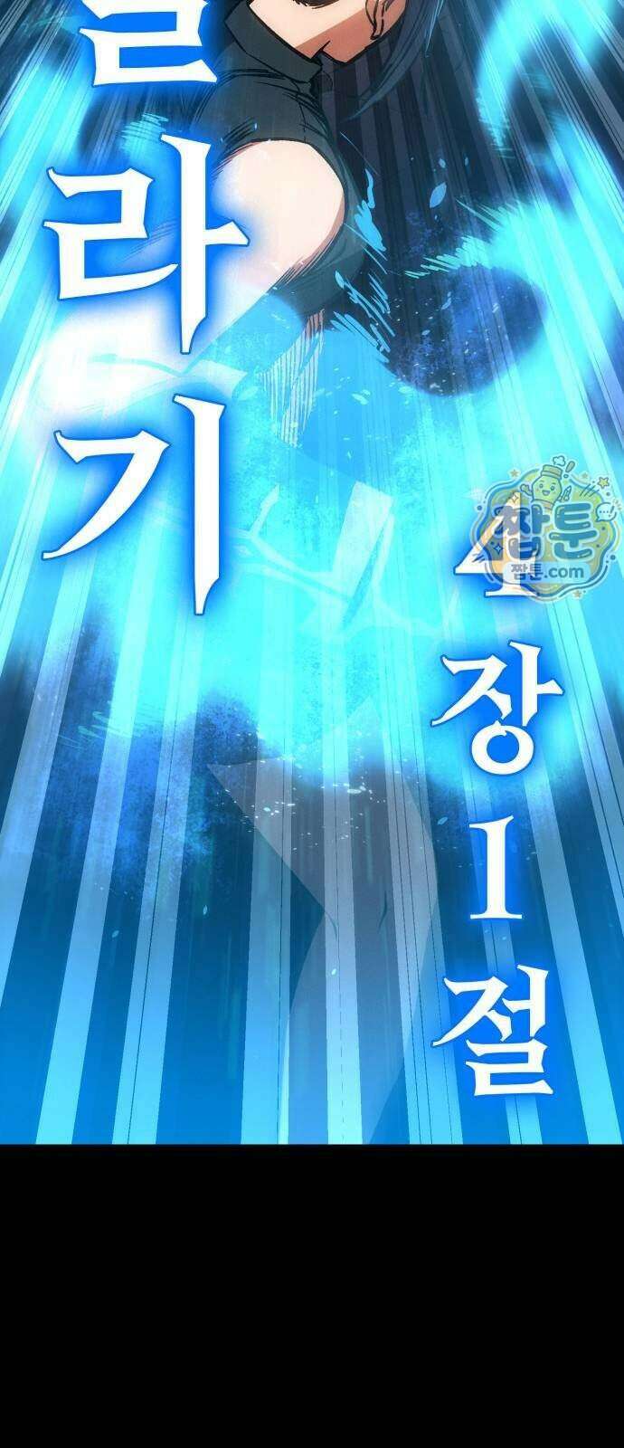 데이워커 97화 94