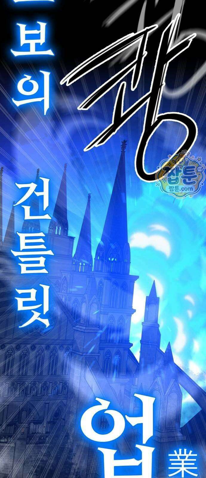 데이워커 97화 98