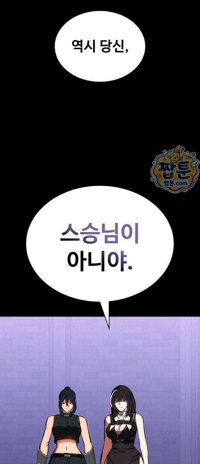 데이워커 97화 101