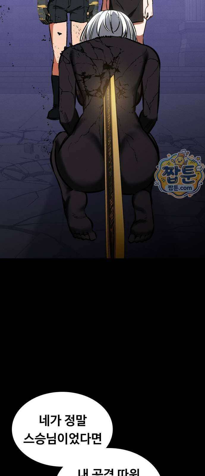 데이워커 97화 102