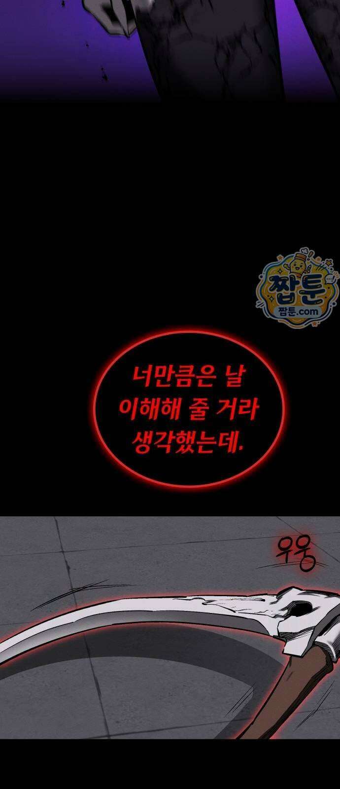 데이워커 97화 111