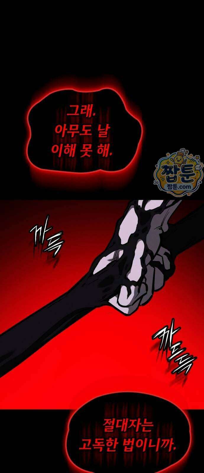 데이워커 97화 113