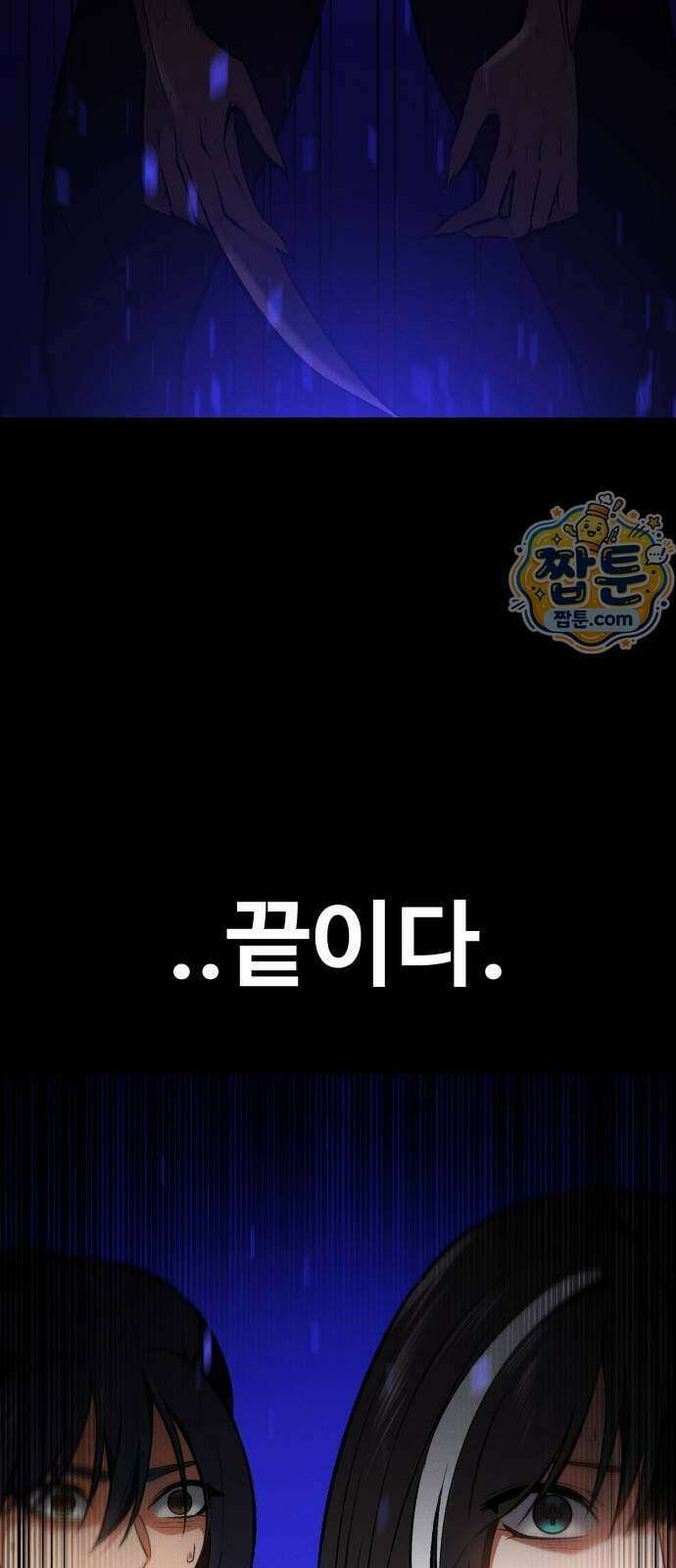 데이워커 97화 116