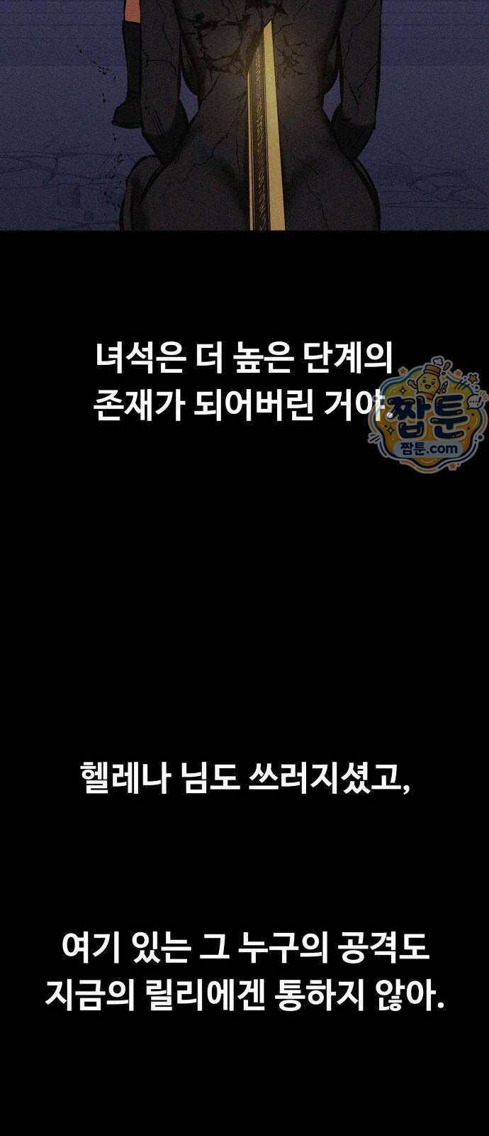 데이워커 97화 118