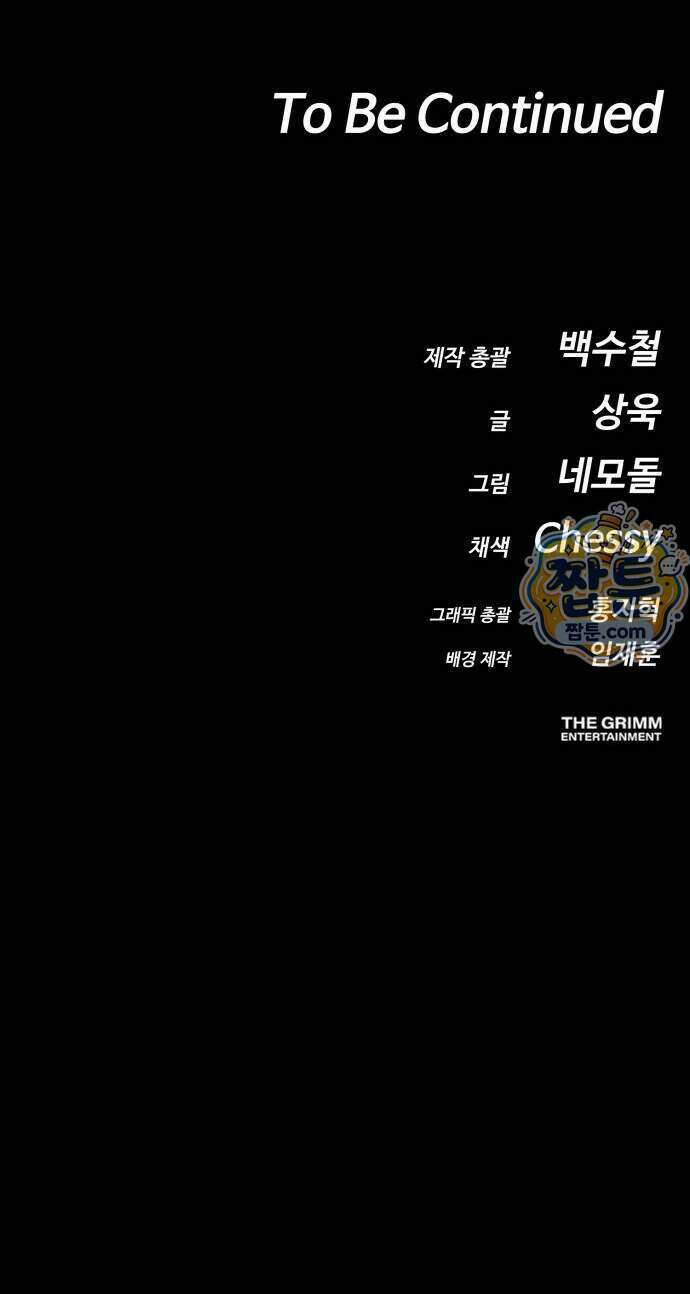 데이워커 97화 123