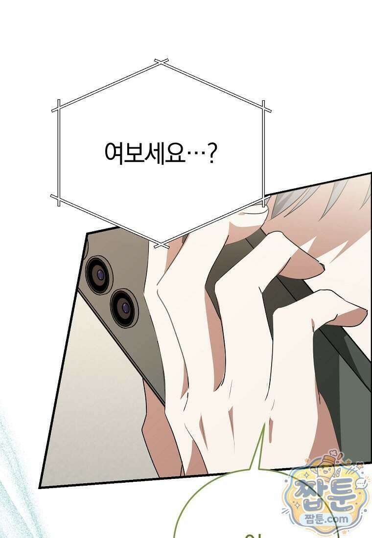 미친 남주들과 같은 반이 되었다 90화 1