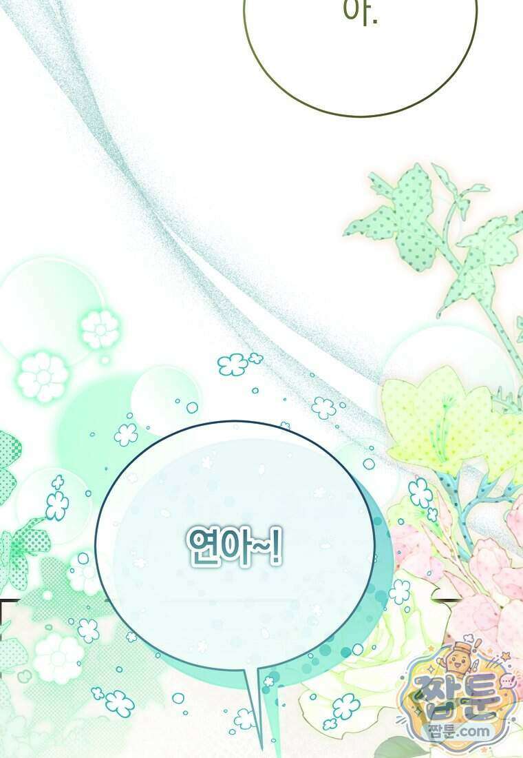 미친 남주들과 같은 반이 되었다 90화 2