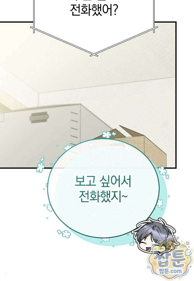 미친 남주들과 같은 반이 되었다 90화 5