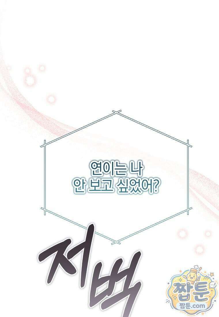 미친 남주들과 같은 반이 되었다 90화 6