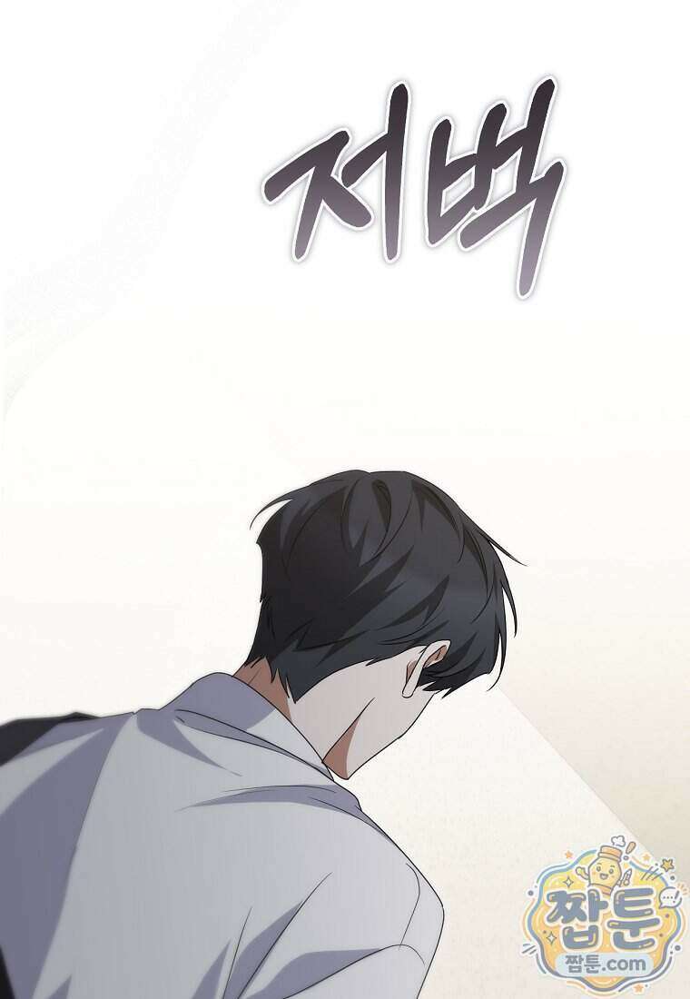 미친 남주들과 같은 반이 되었다 90화 8