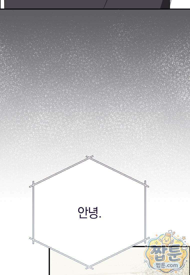 미친 남주들과 같은 반이 되었다 90화 12
