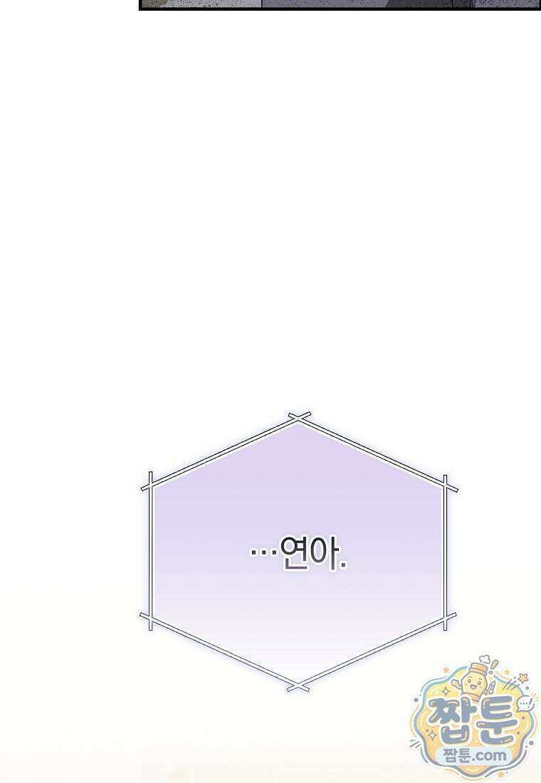 미친 남주들과 같은 반이 되었다 90화 14