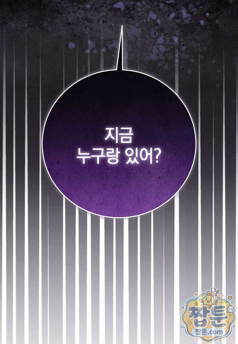 미친 남주들과 같은 반이 되었다 90화 18