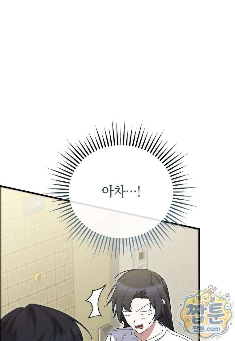 미친 남주들과 같은 반이 되었다 90화 21