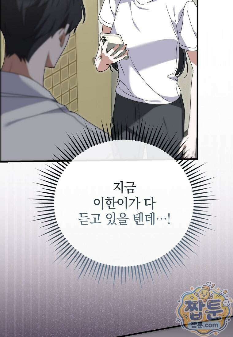 미친 남주들과 같은 반이 되었다 90화 22