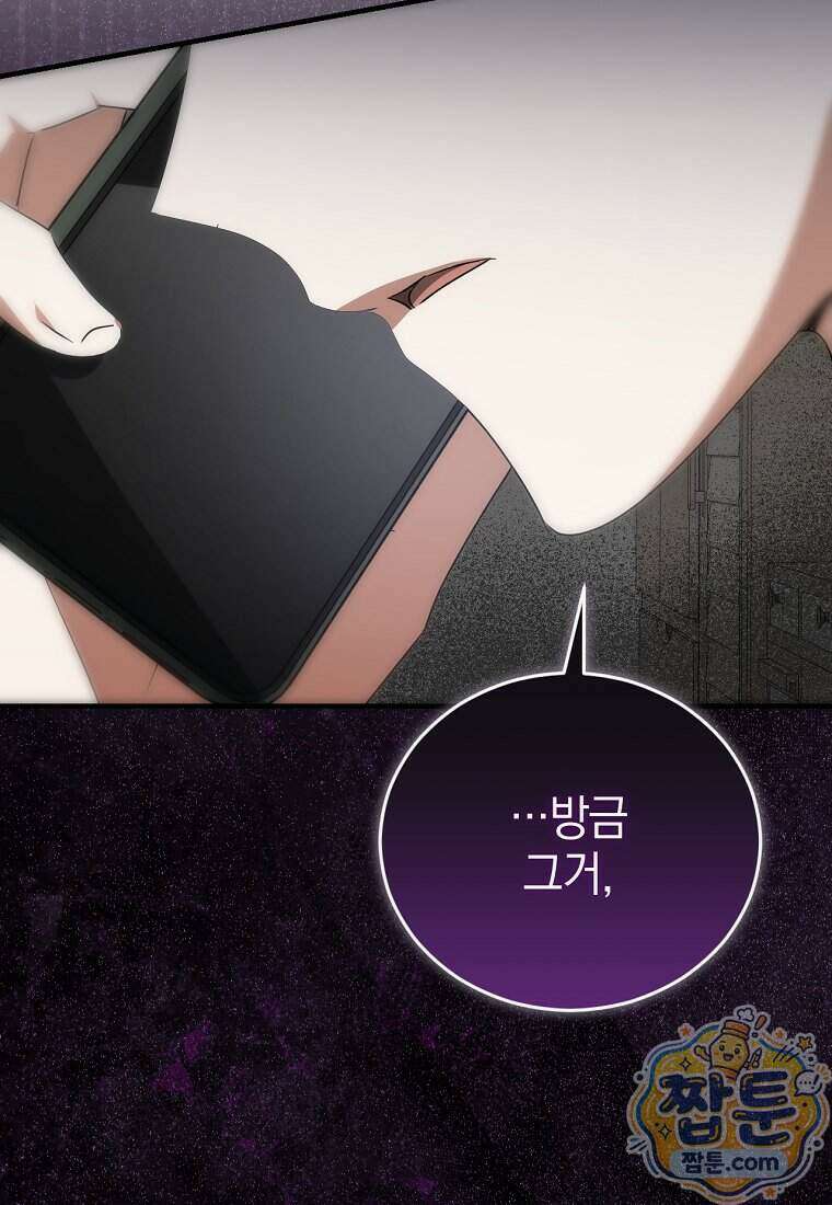 미친 남주들과 같은 반이 되었다 90화 23