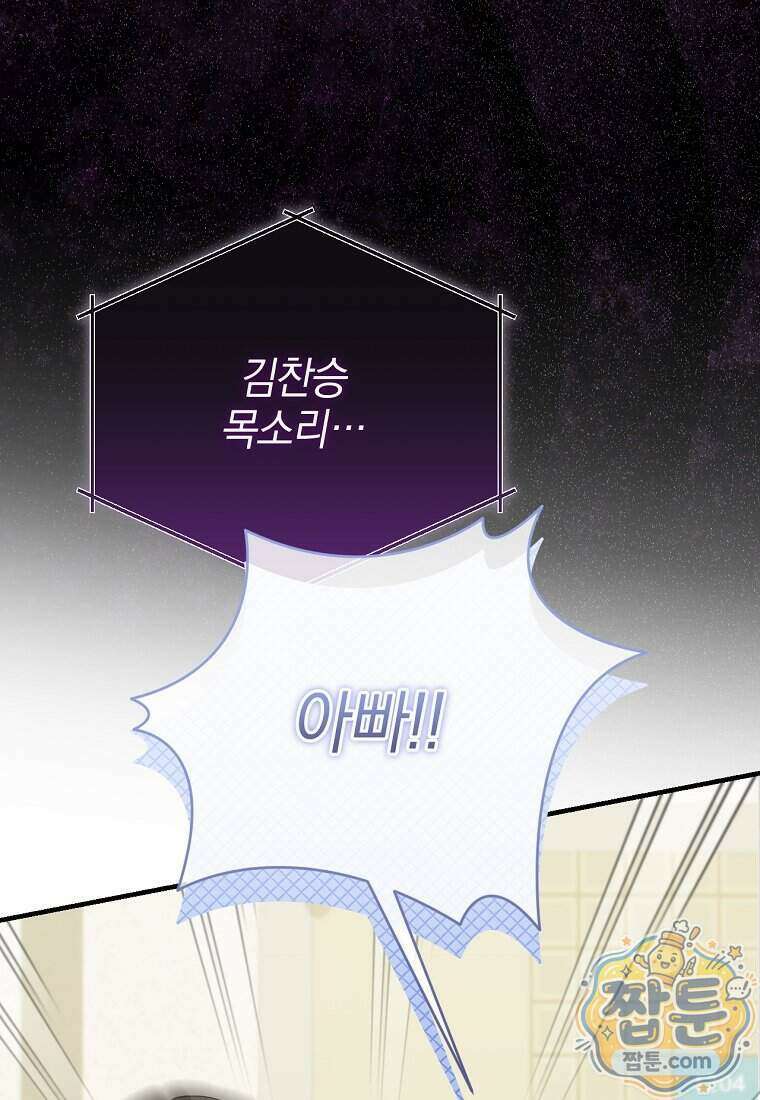 미친 남주들과 같은 반이 되었다 90화 24