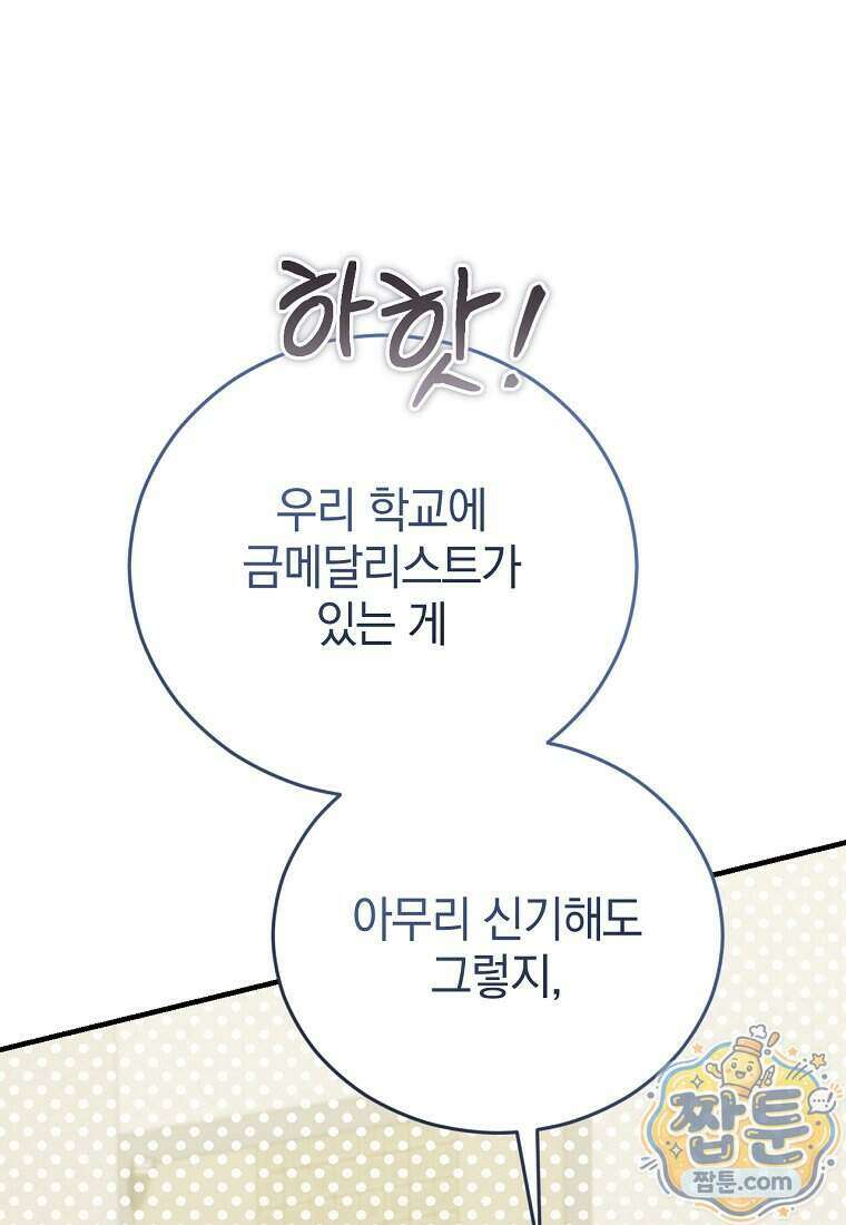 미친 남주들과 같은 반이 되었다 90화 26