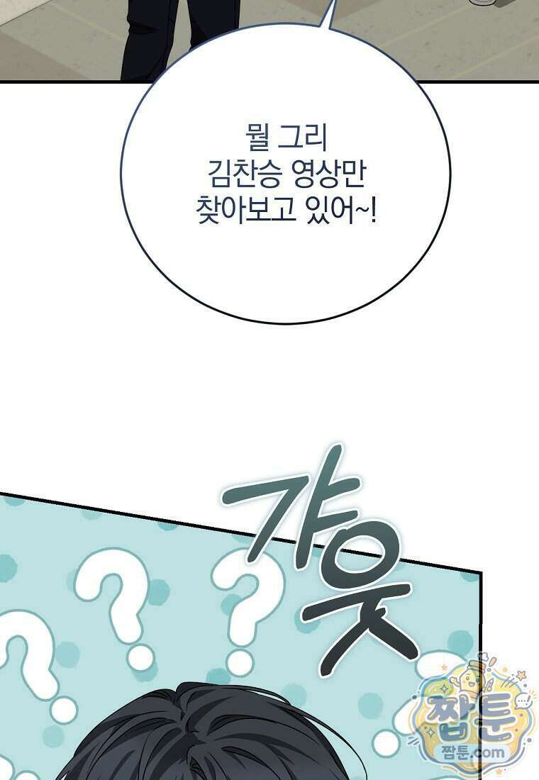 미친 남주들과 같은 반이 되었다 90화 28