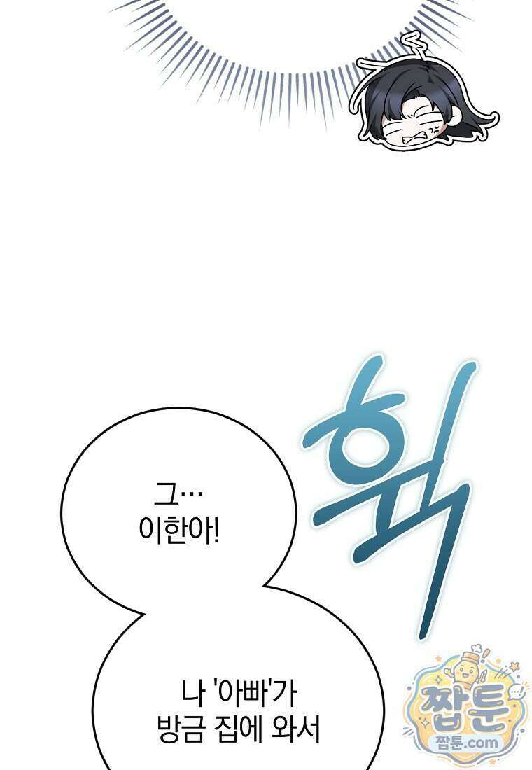 미친 남주들과 같은 반이 되었다 90화 30