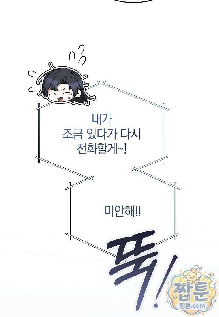 미친 남주들과 같은 반이 되었다 90화 32