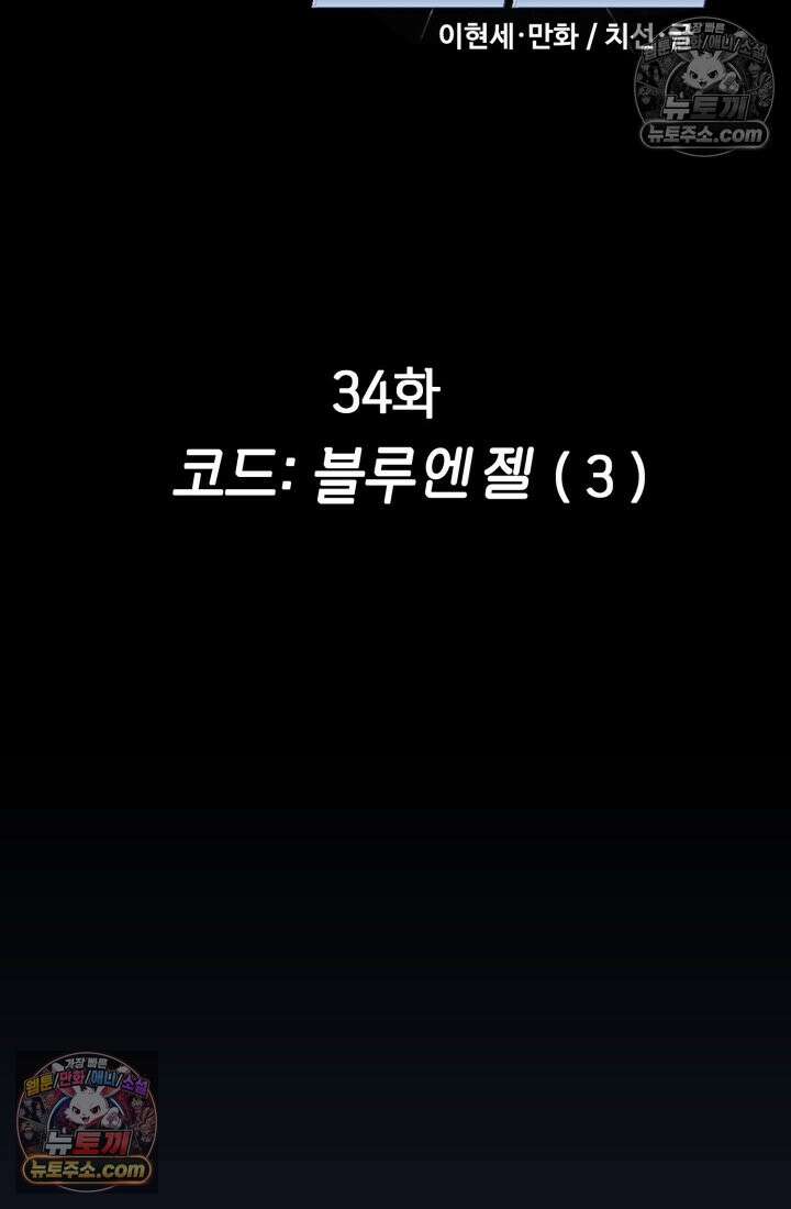 블루엔젤 리부트 34화 2
