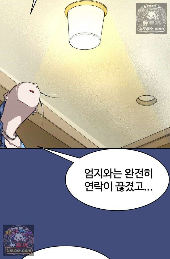 블루엔젤 리부트 34화 13