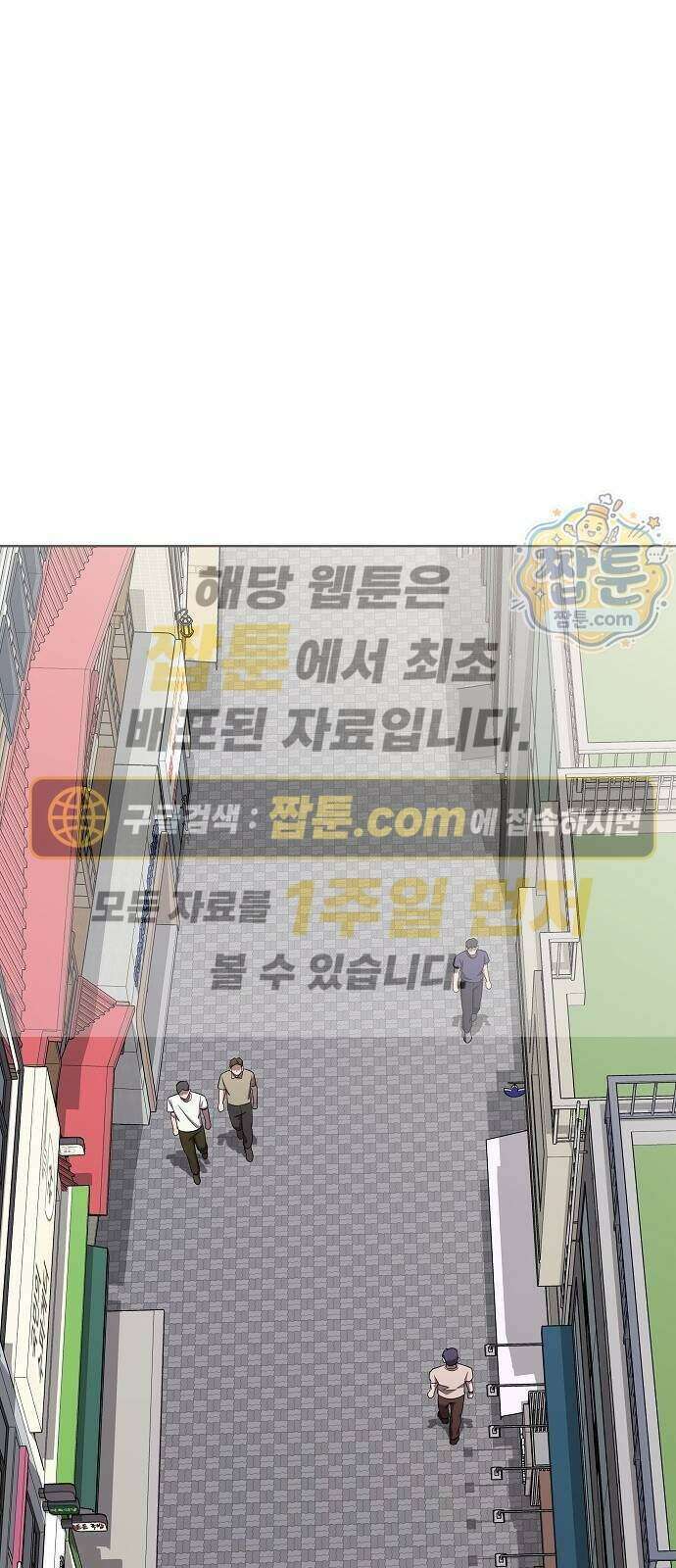 귀환했는데 입대 전날이다 96화 1