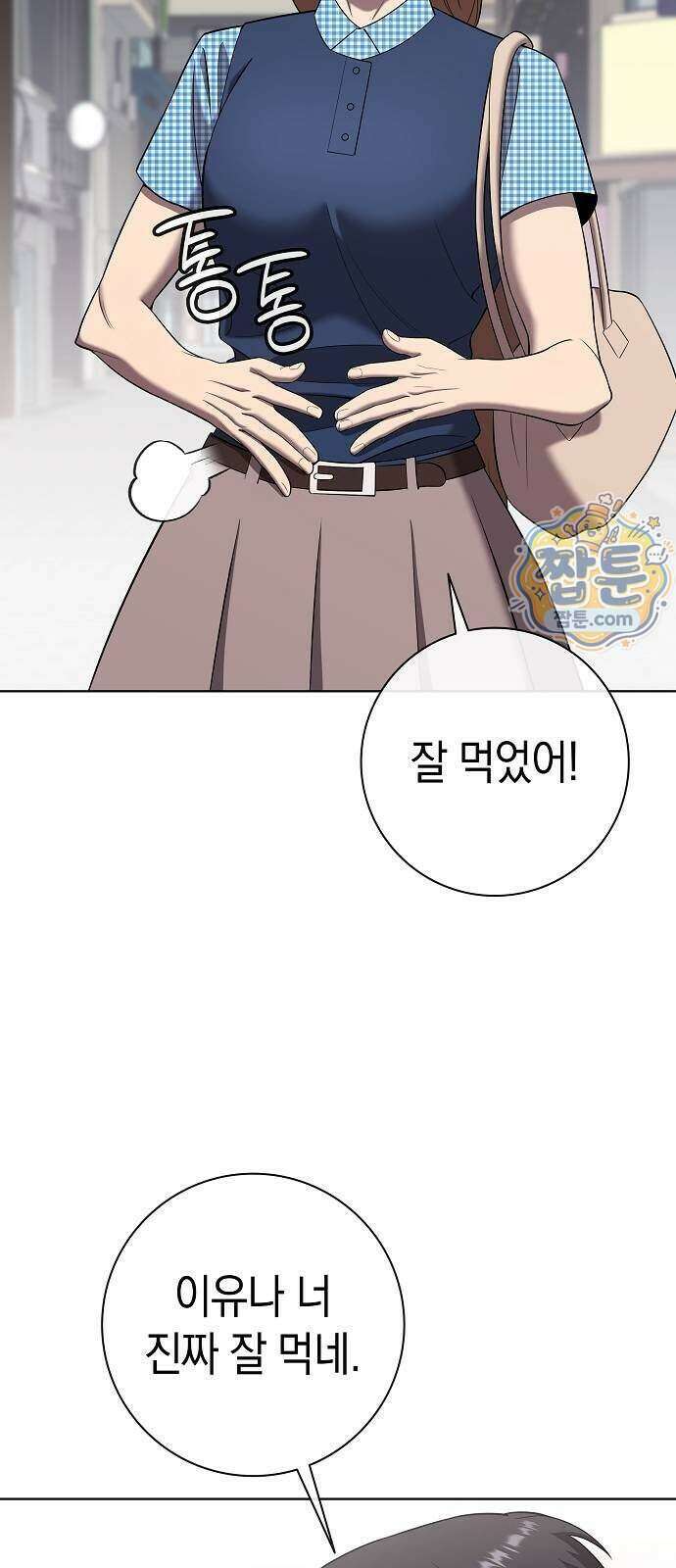 귀환했는데 입대 전날이다 96화 4