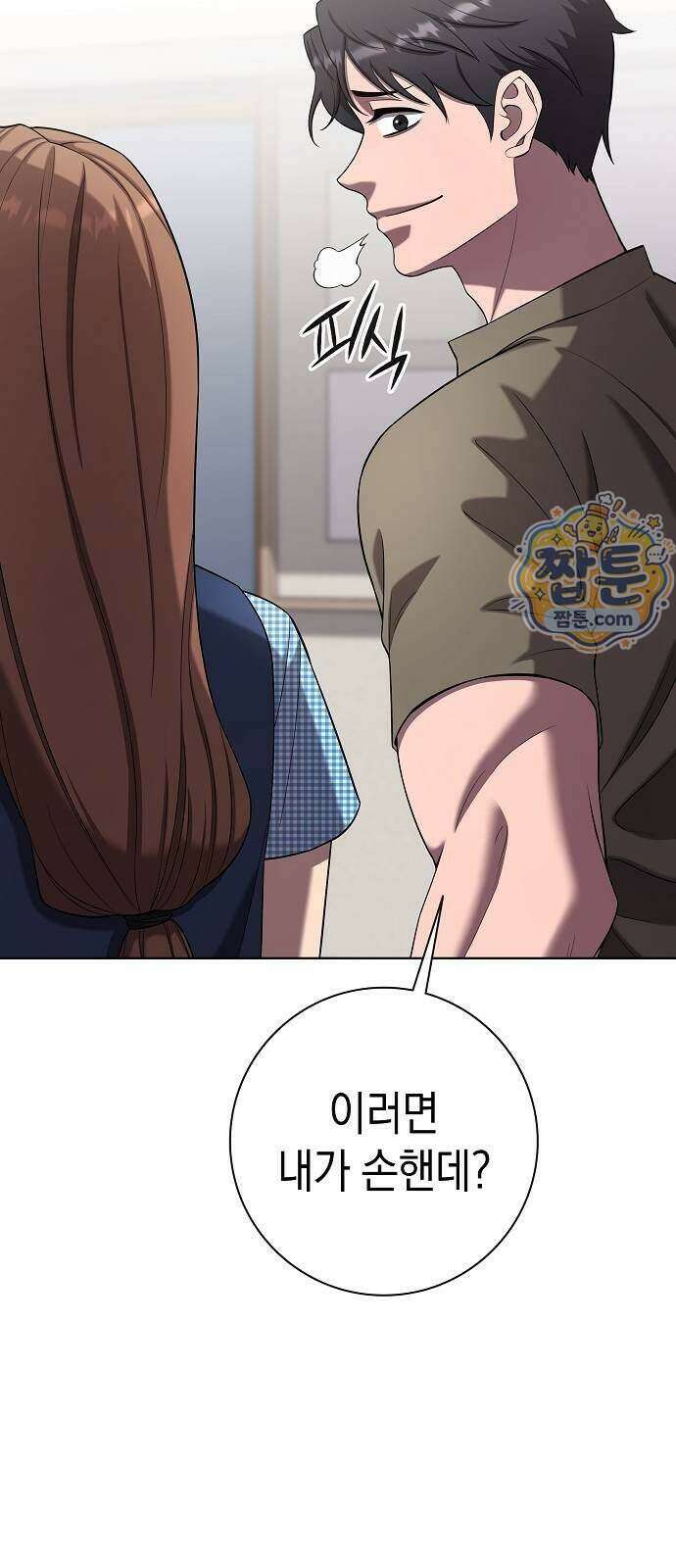 귀환했는데 입대 전날이다 96화 5