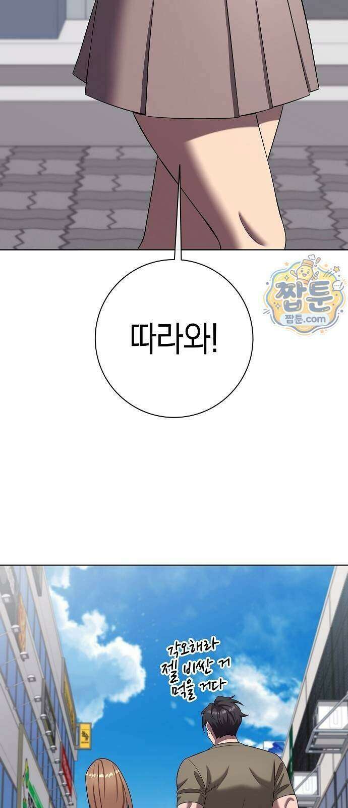 귀환했는데 입대 전날이다 96화 7