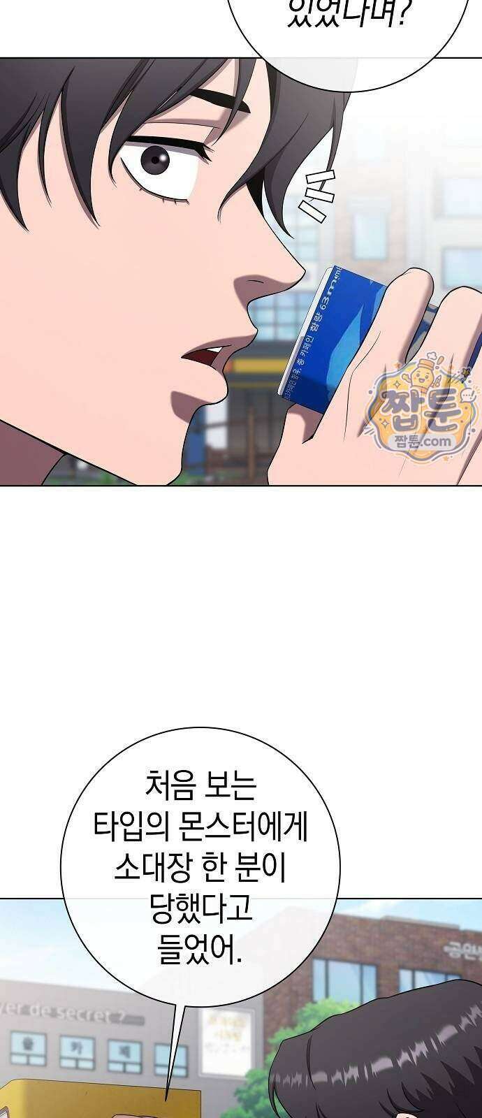 귀환했는데 입대 전날이다 96화 14