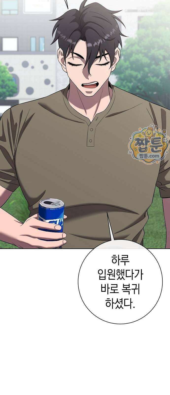 귀환했는데 입대 전날이다 96화 16
