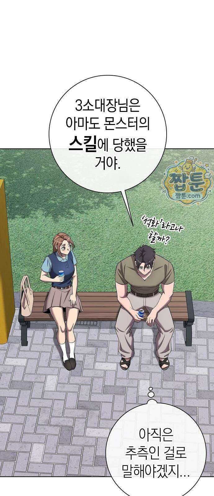 귀환했는데 입대 전날이다 96화 20