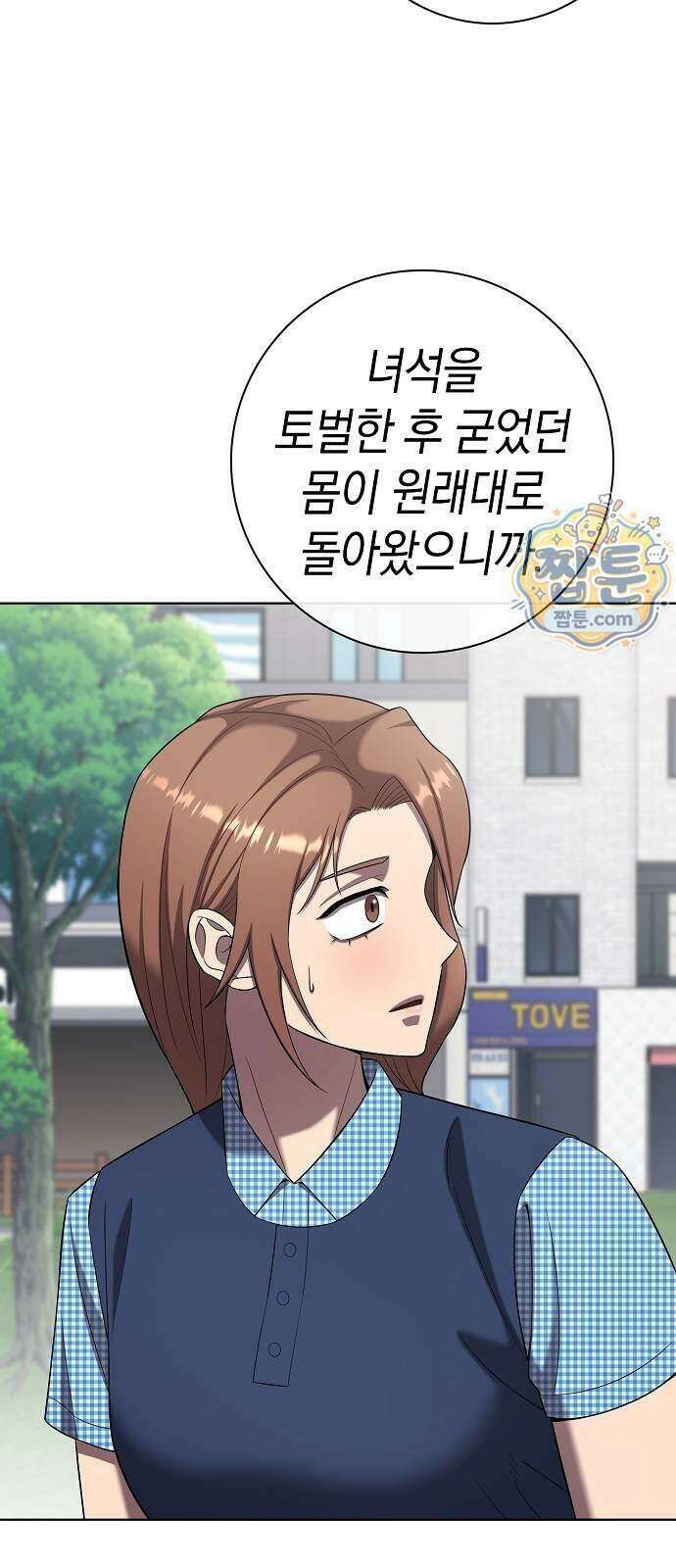 귀환했는데 입대 전날이다 96화 21