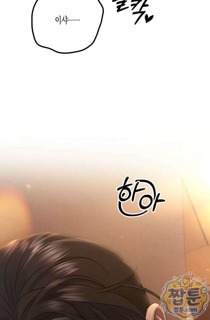 약탈혼 (완전판) 91화 6