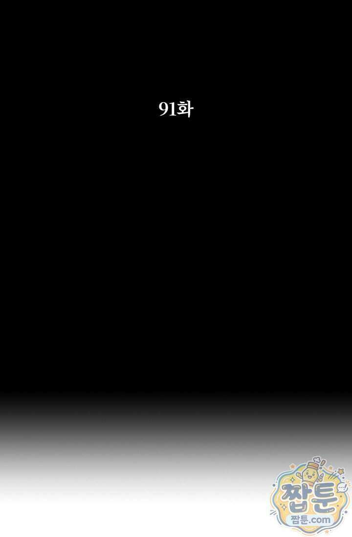 약탈혼 (완전판) 91화 11