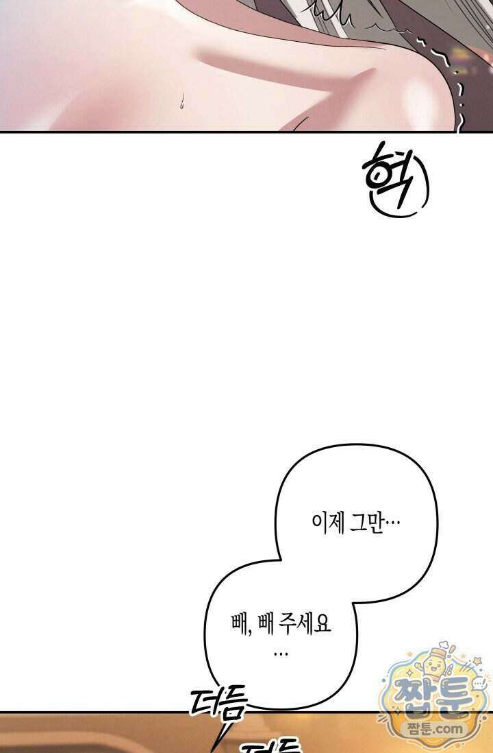 약탈혼 (완전판) 91화 14